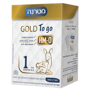  מטרנה GOLD To-go שלב 1 עם רכיב ה- HMO בכשרות מהדרין בד"ץ 